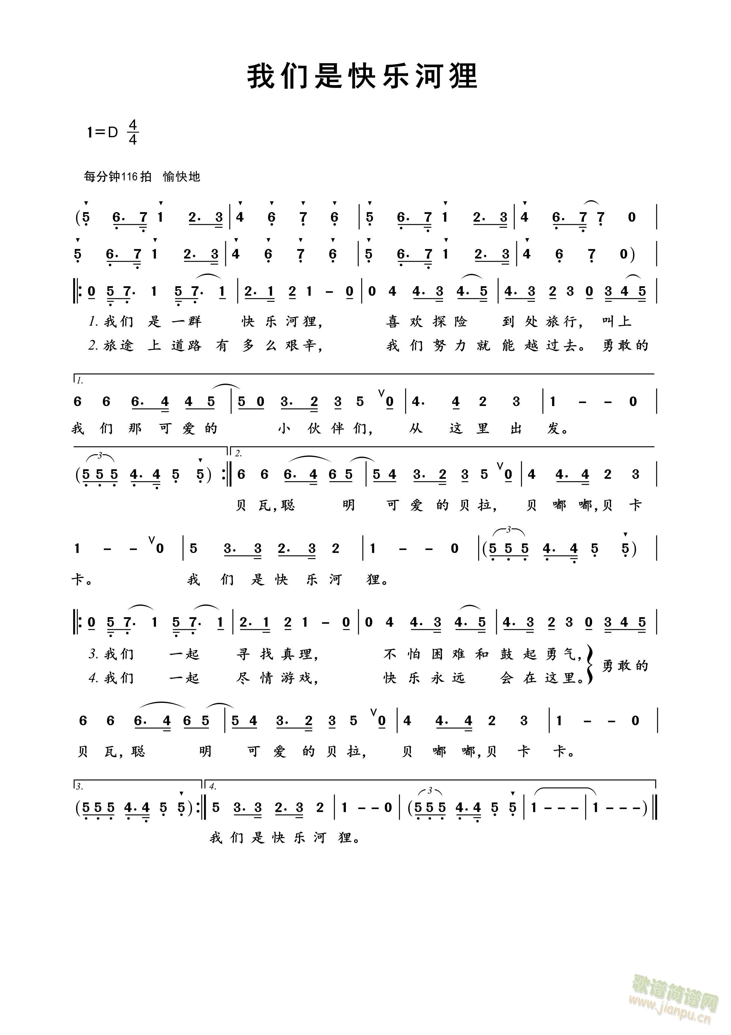 我们是快乐河狸(七字歌谱)1