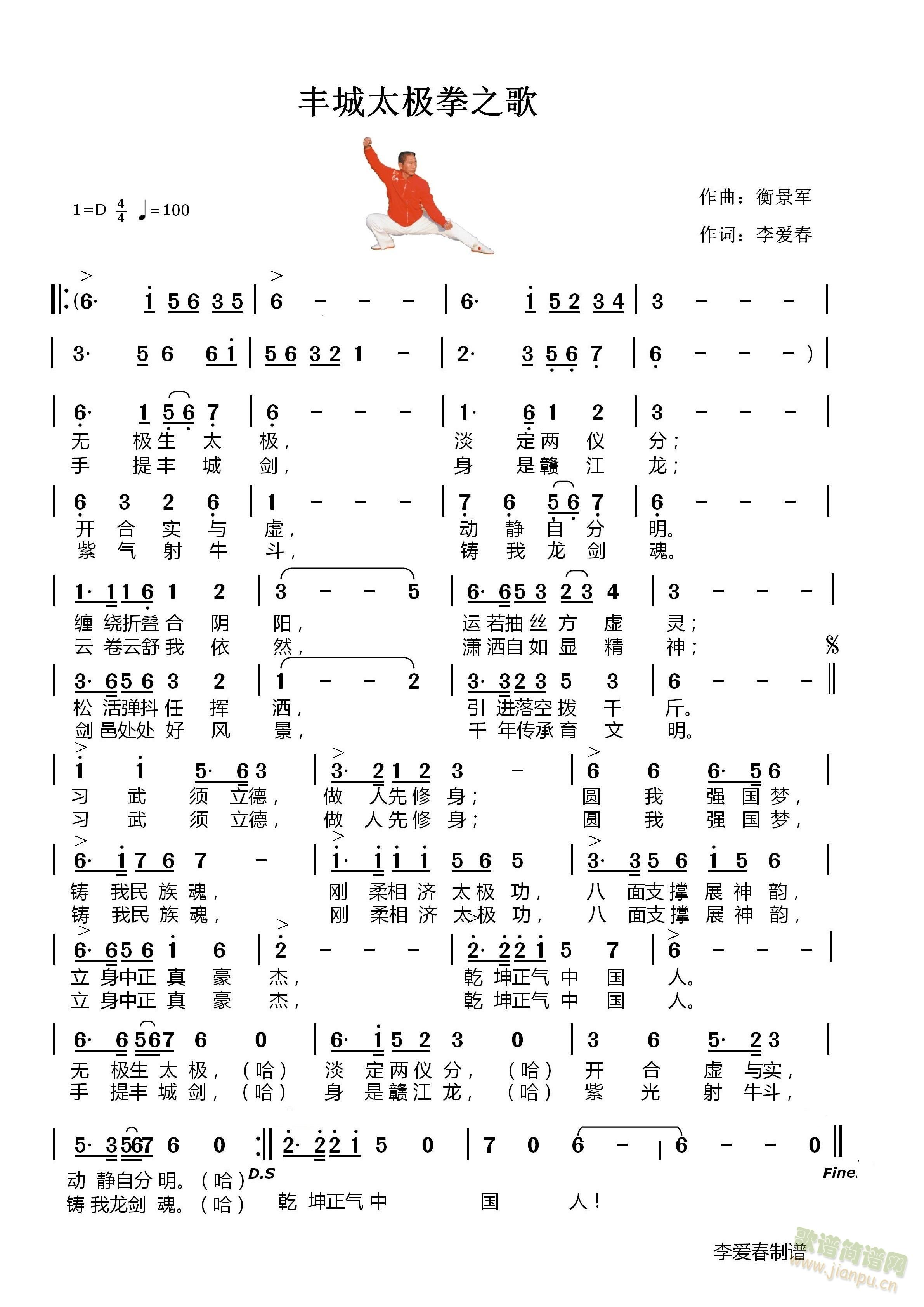 丰城太极拳之歌(七字歌谱)1