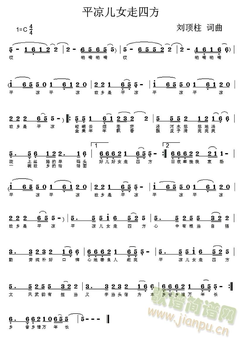 平凉儿女走四方(七字歌谱)1