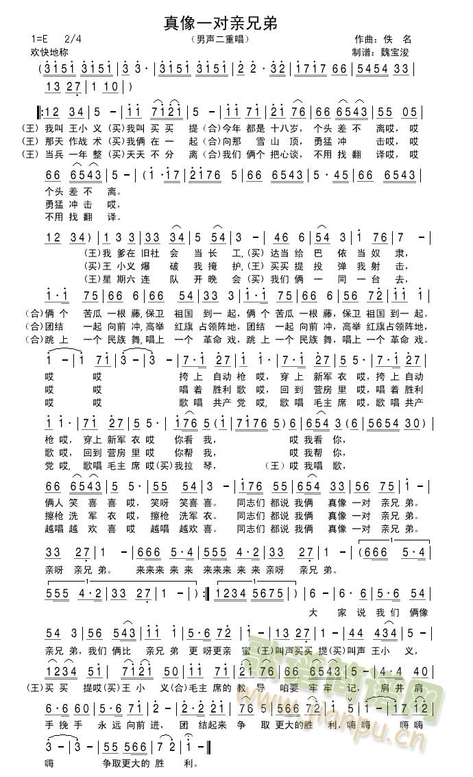 真像一对亲兄弟(七字歌谱)1