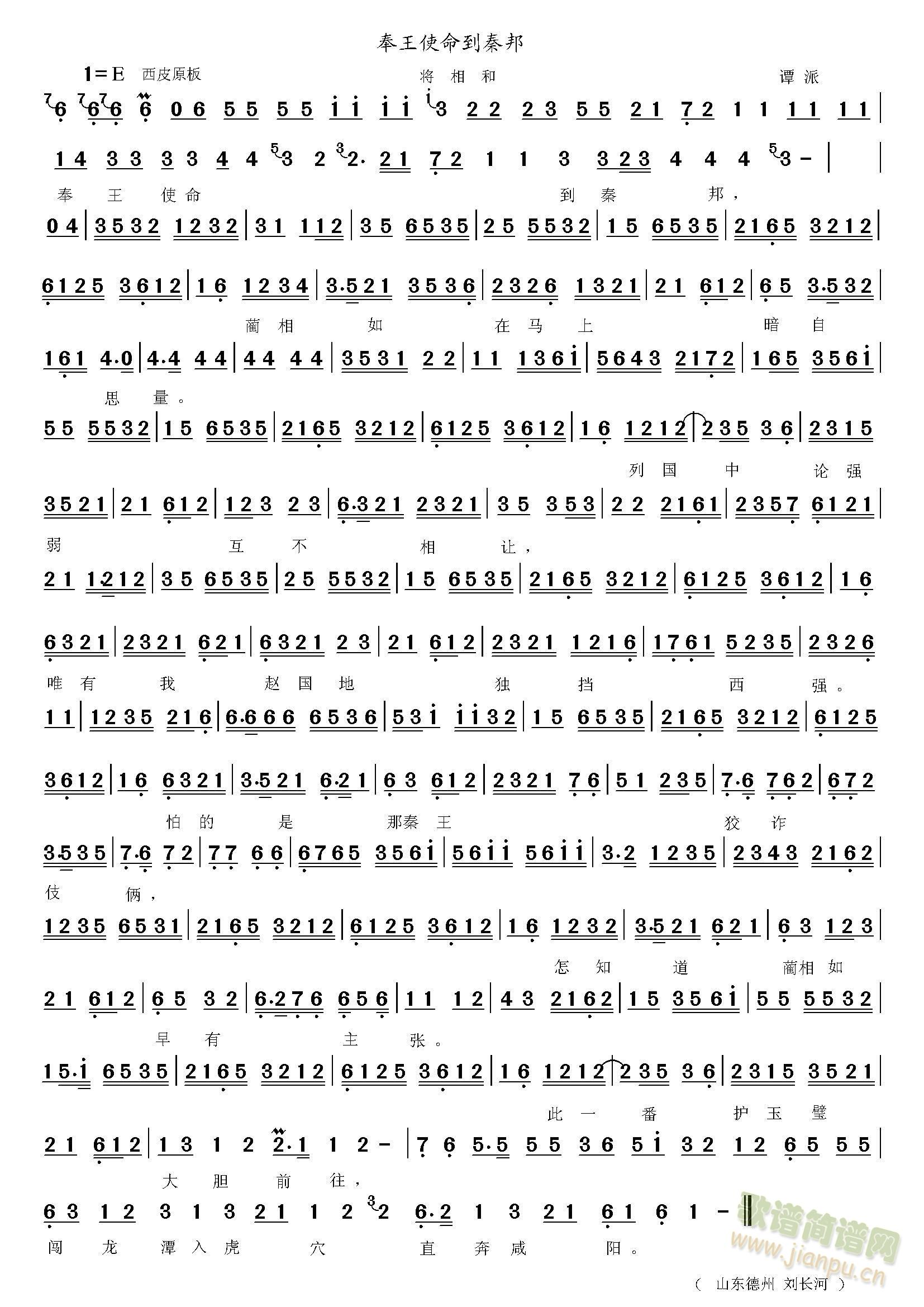 奉王使命到秦邦(七字歌谱)1