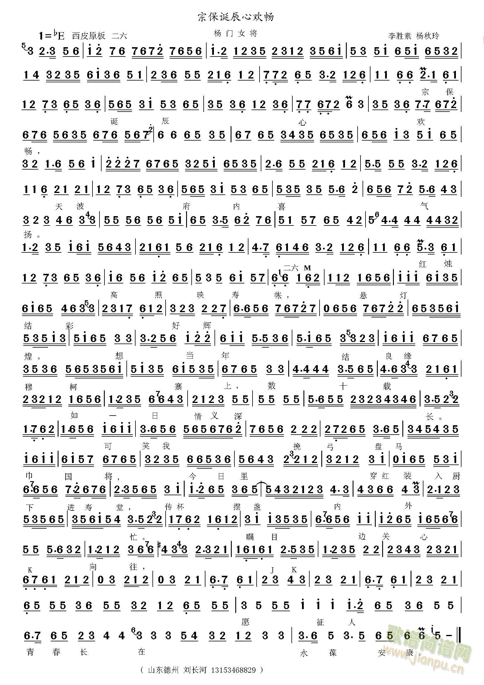 宗保诞辰心欢畅(七字歌谱)1