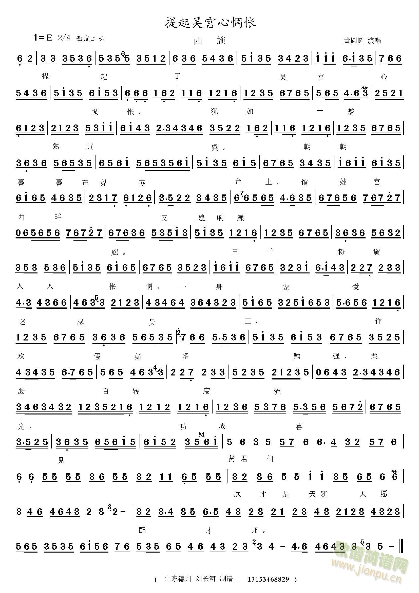 提起吴宫心惆怅(七字歌谱)1