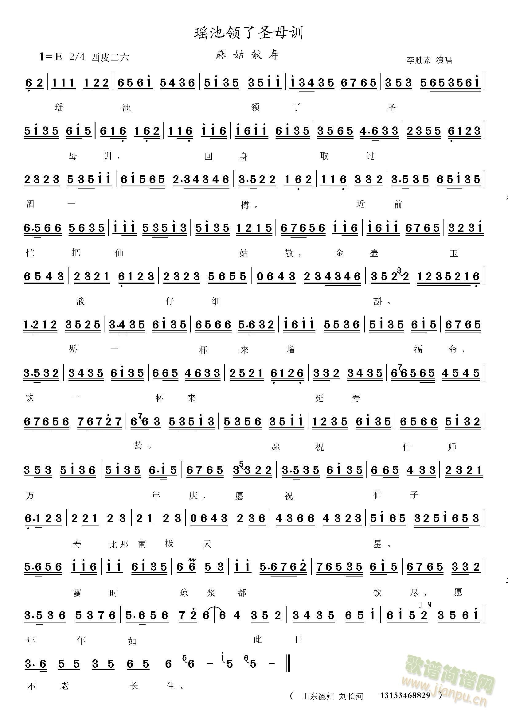 瑶池领了圣母命(七字歌谱)1