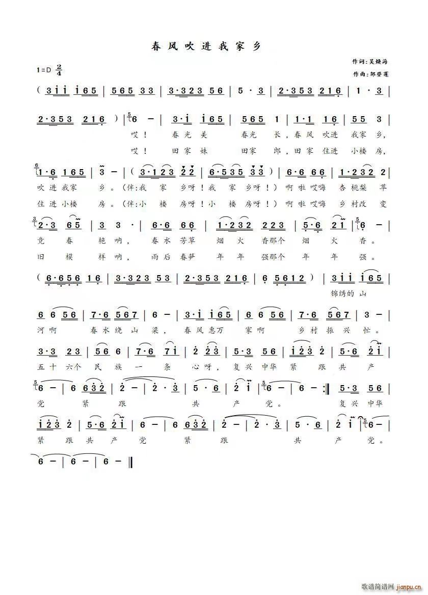 春风吹进我家乡(七字歌谱)1