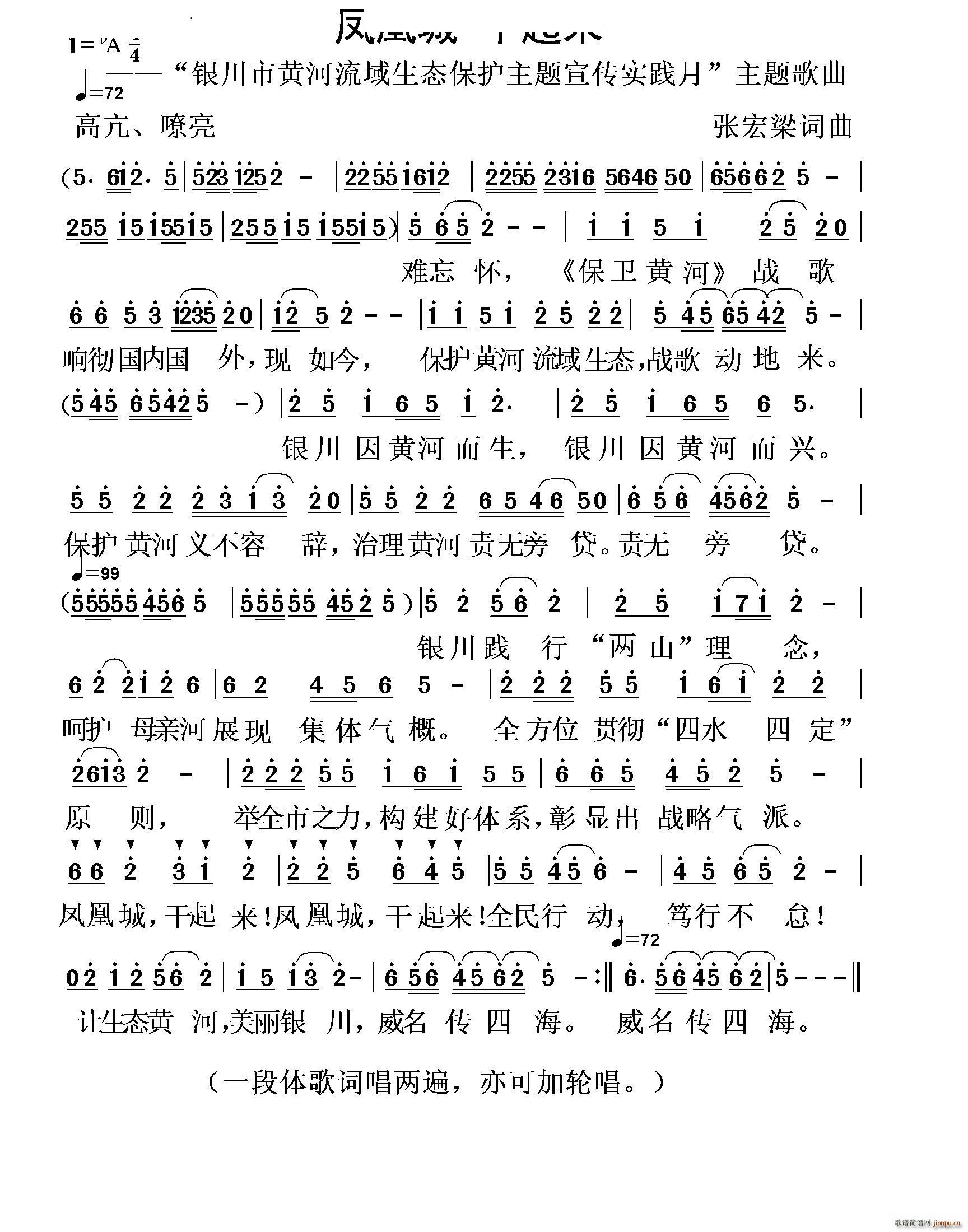 凤凰城 干起来(七字歌谱)1