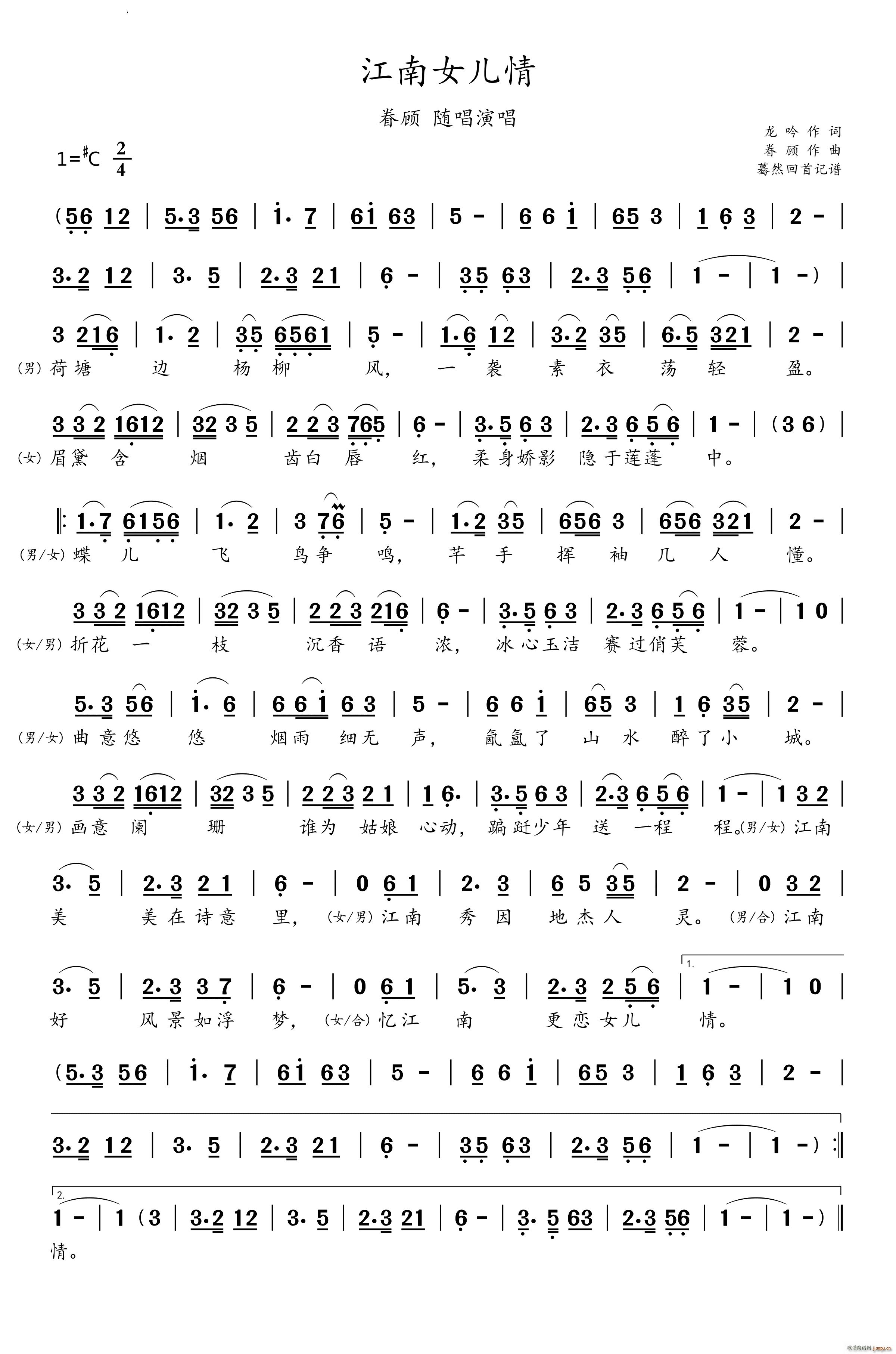 江南女儿情眷顾(七字歌谱)1