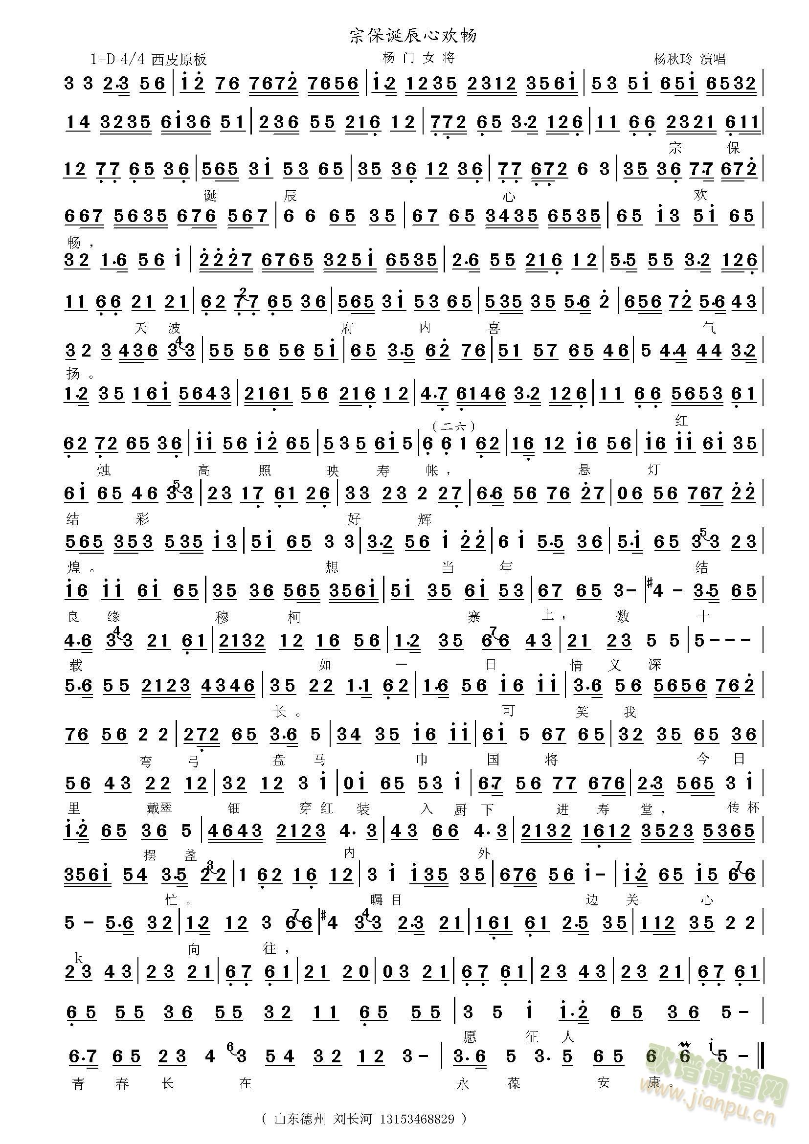 宗保诞辰心欢畅(七字歌谱)1