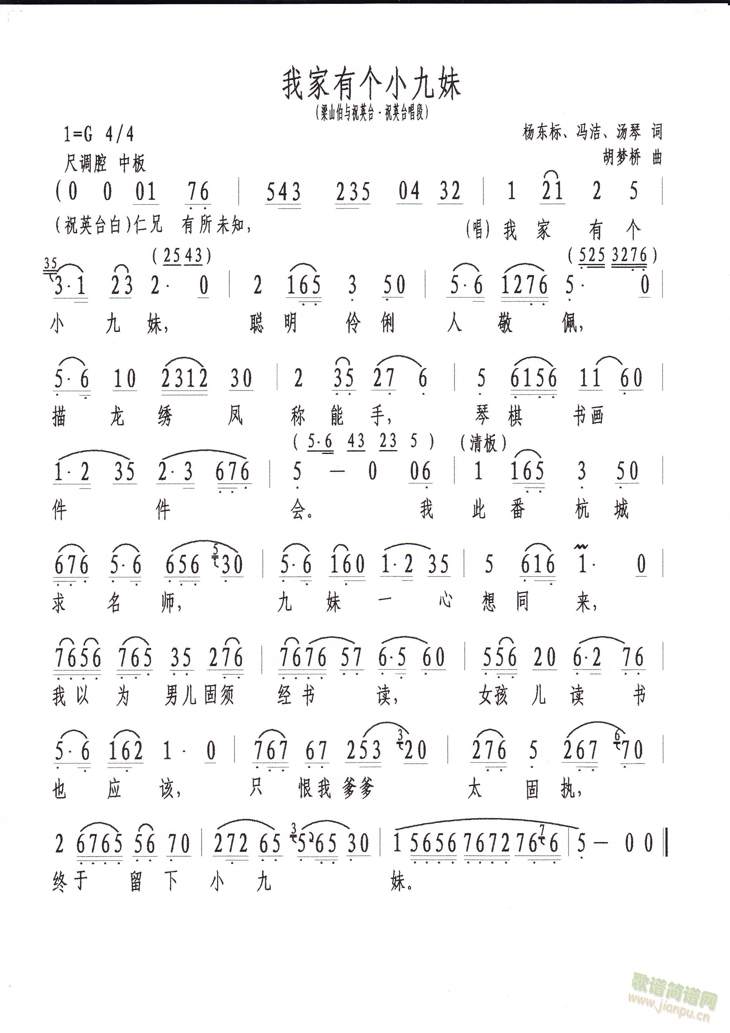 我家有个小九妹(七字歌谱)1