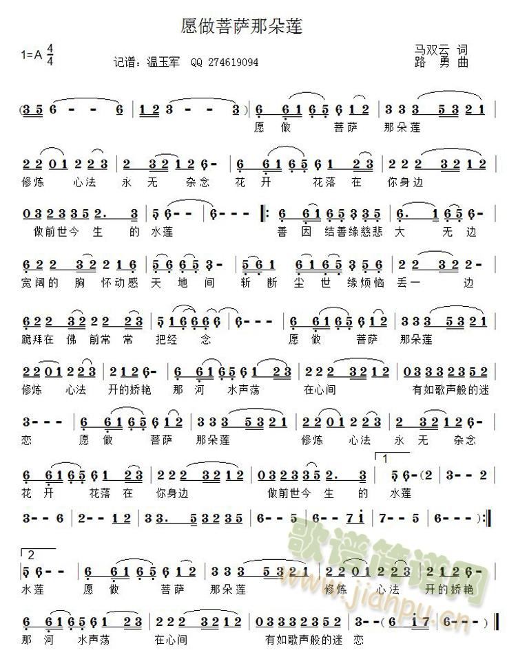 愿做菩萨那朵莲(七字歌谱)1