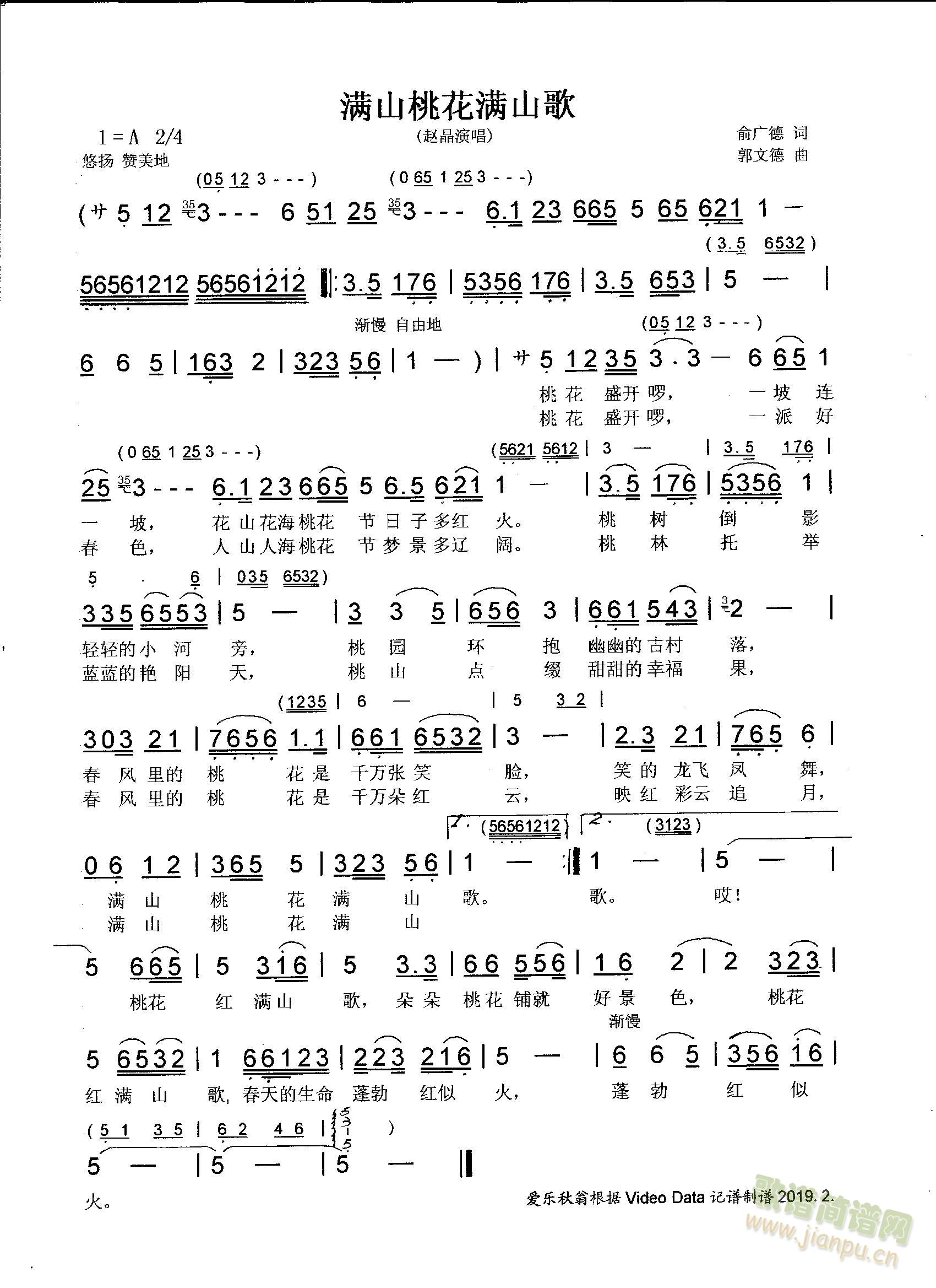 满山桃花满山歌(七字歌谱)1