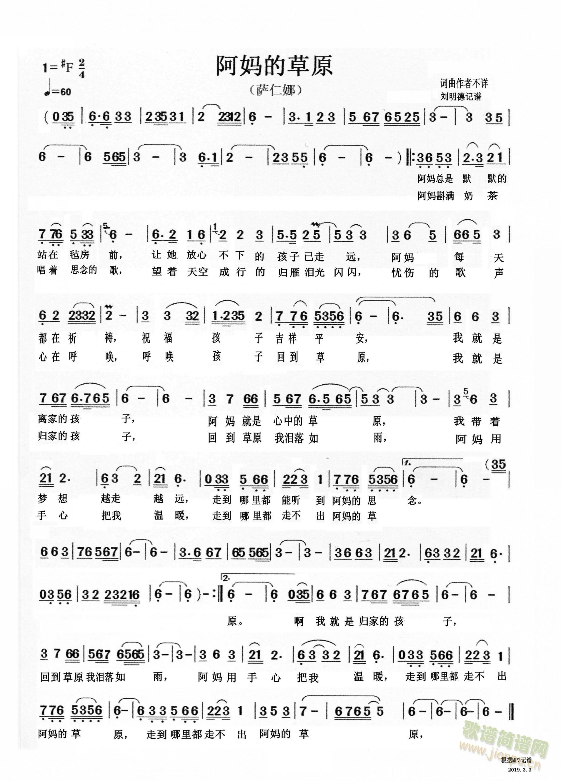 阿妈的草原简谱(七字歌谱)1