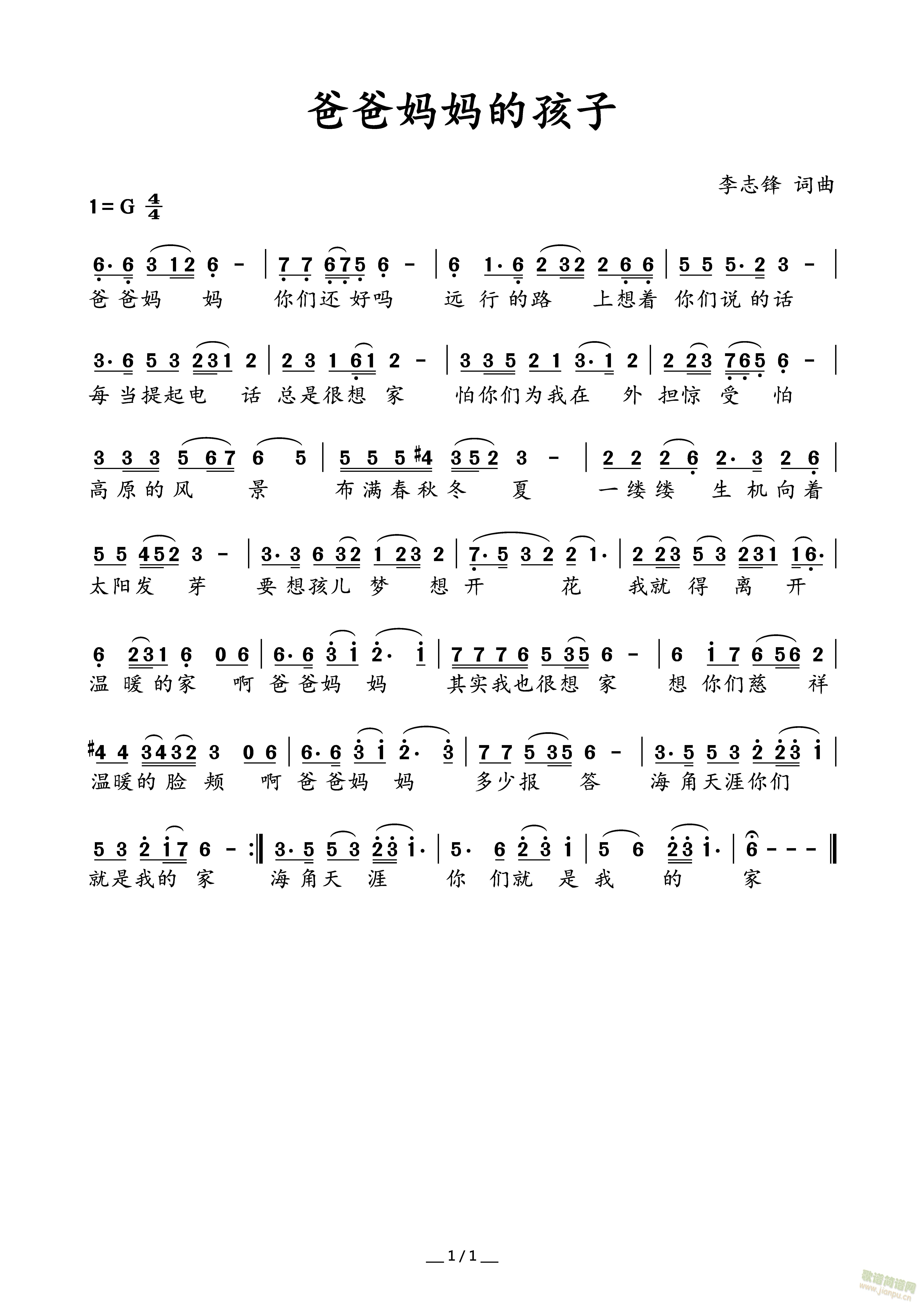 爸爸妈妈的孩子(七字歌谱)1