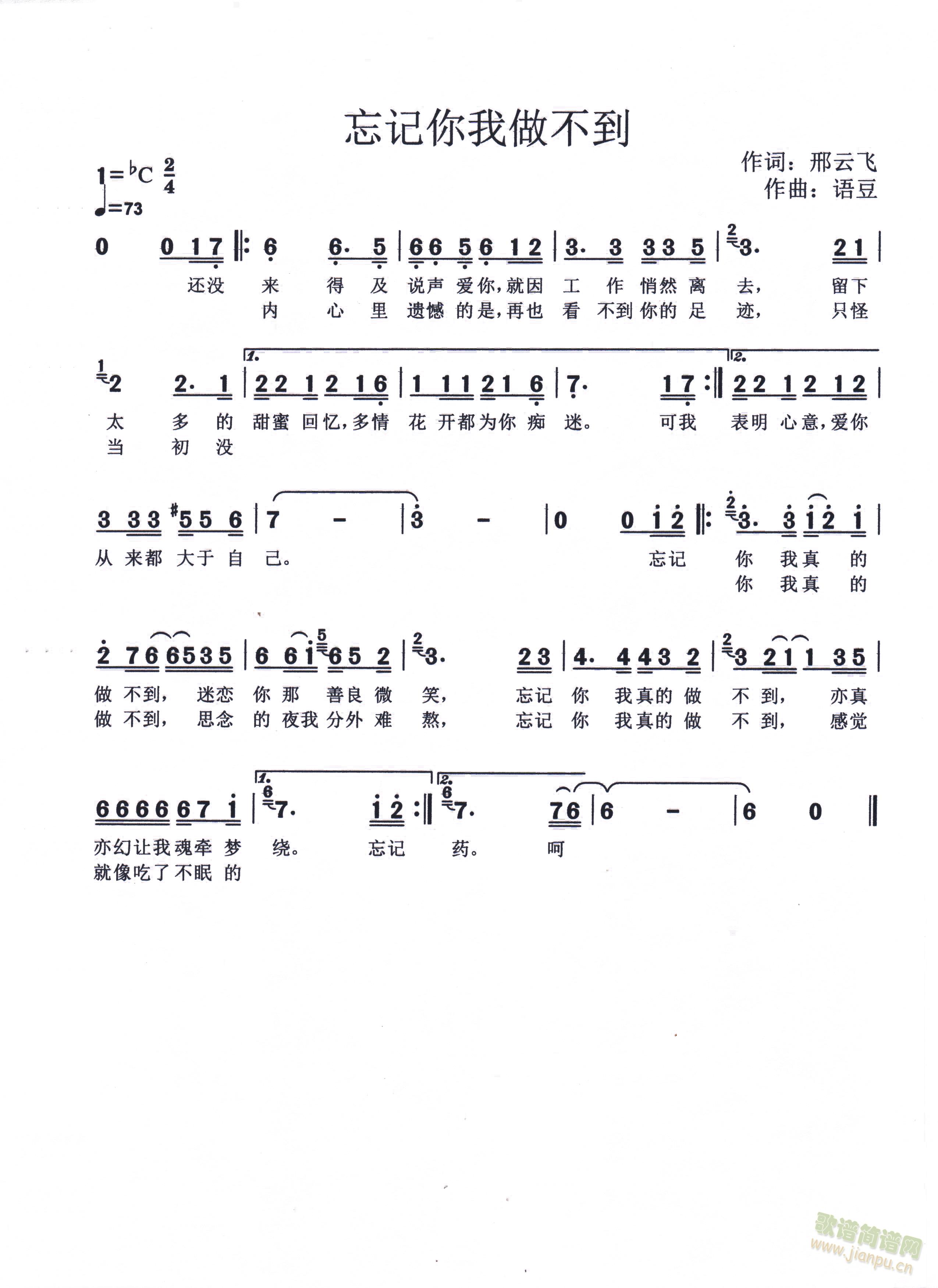 忘记你我做不到(七字歌谱)1