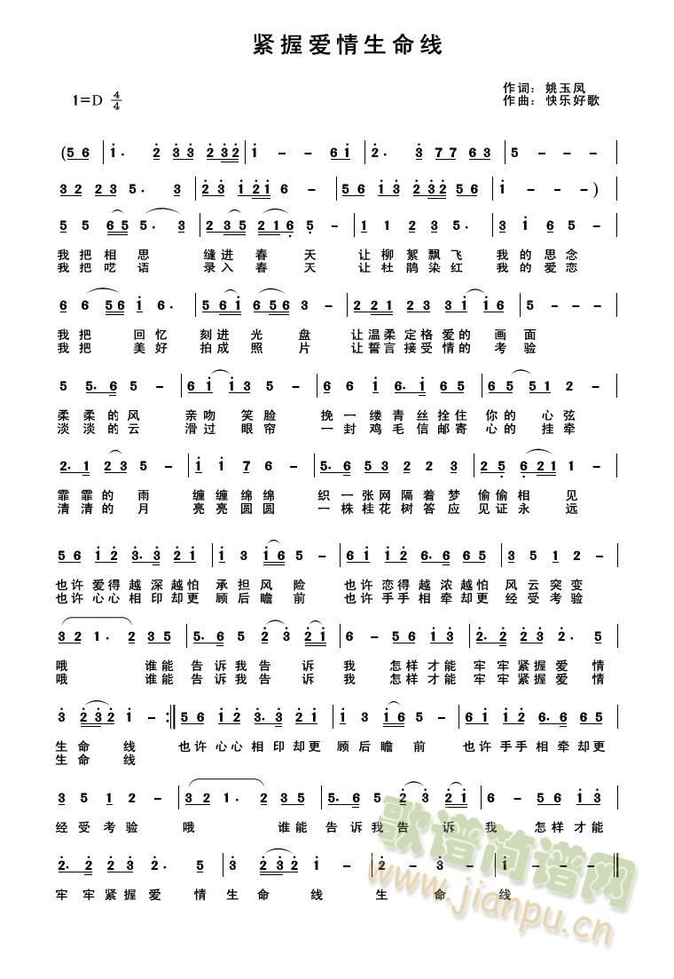 紧握爱情生命线(七字歌谱)1