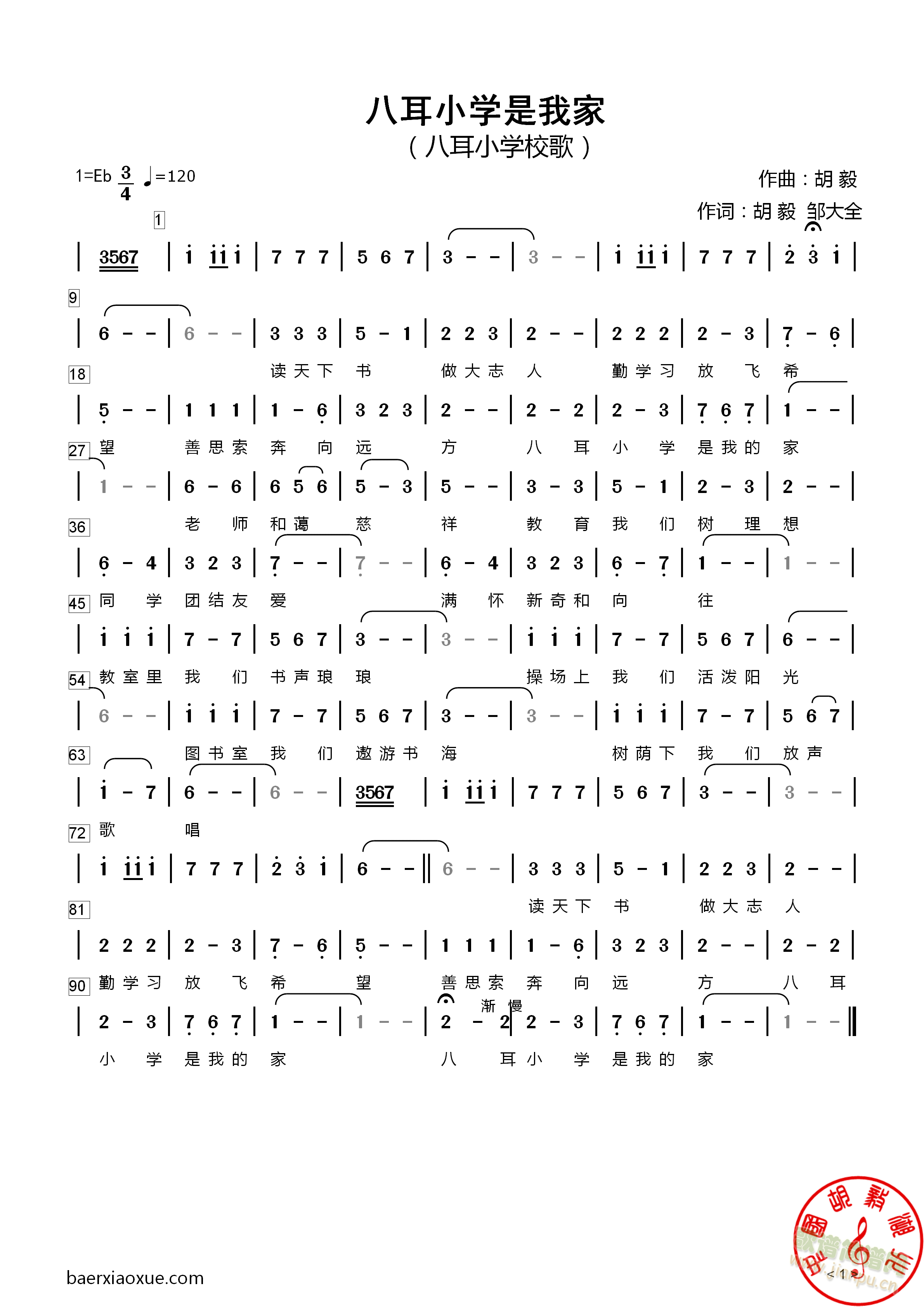 八耳小学是我家(七字歌谱)1