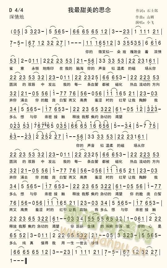 我最甜美的思念(七字歌谱)1