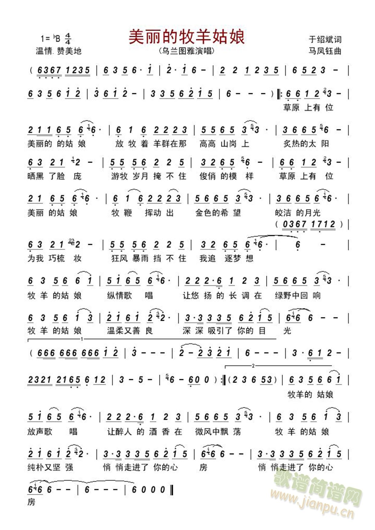 美丽的牧羊姑娘(七字歌谱)1