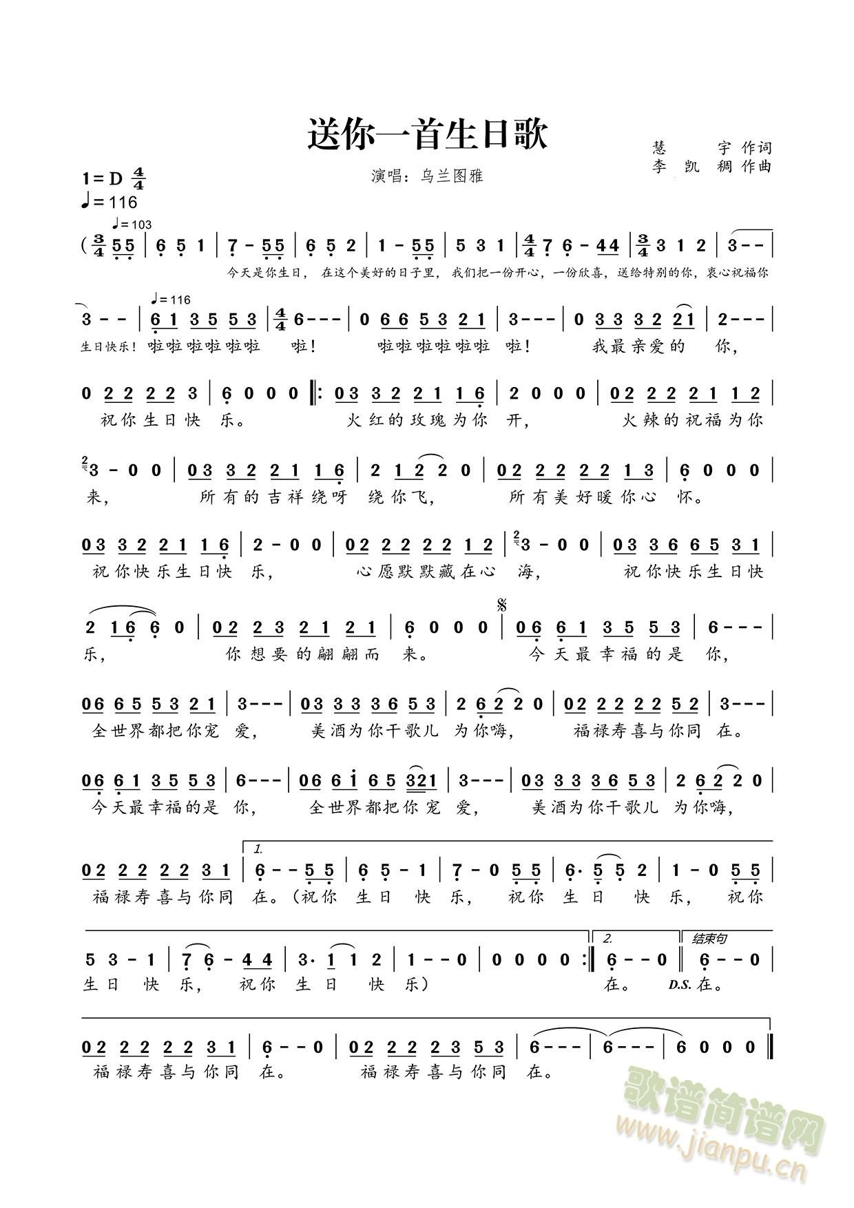 送你一首生日歌(七字歌谱)1