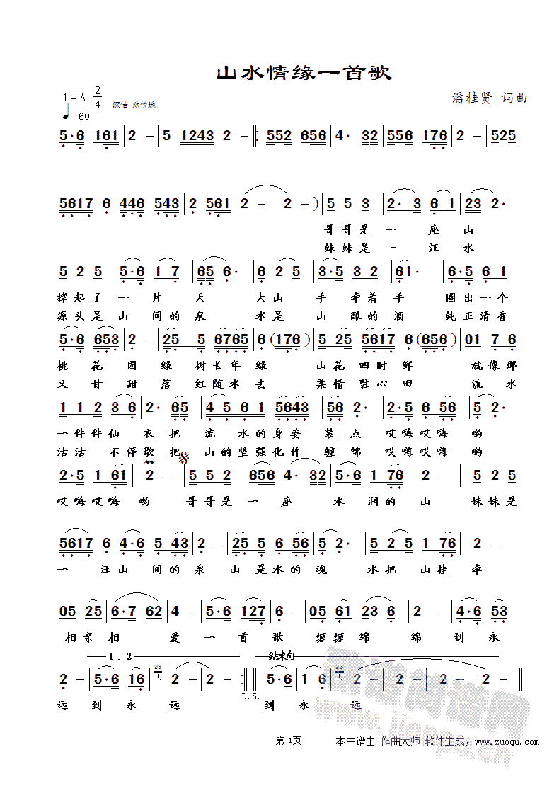 山水情缘一首歌(七字歌谱)1