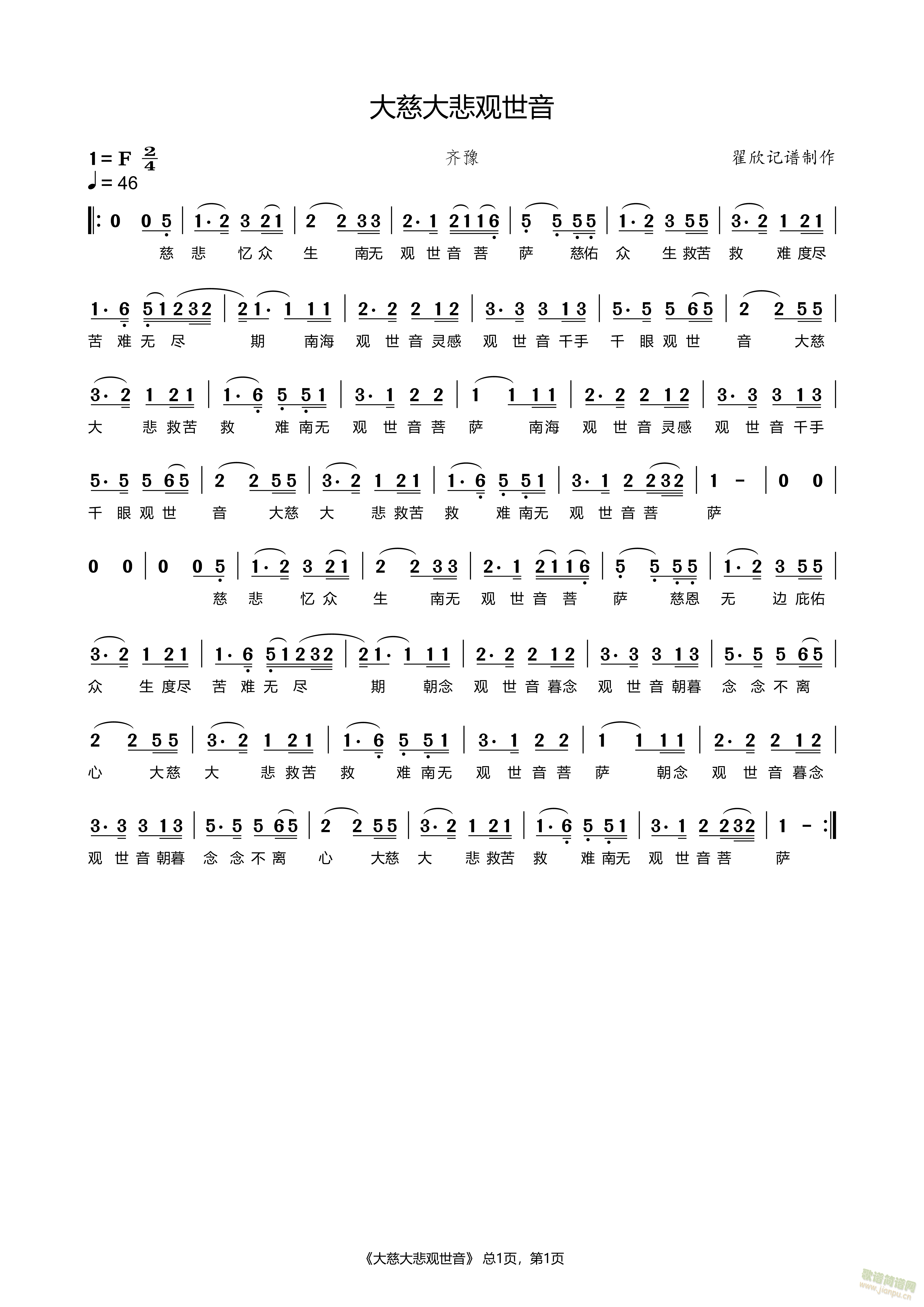 大慈大悲观世音(七字歌谱)1