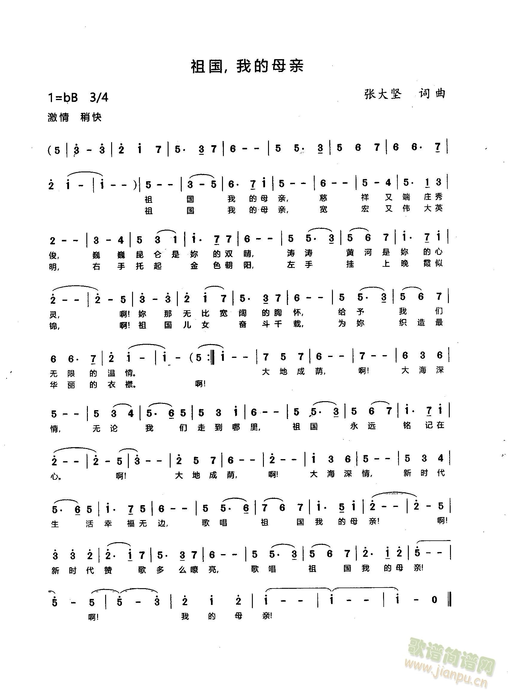 祖国，我的母亲(七字歌谱)1