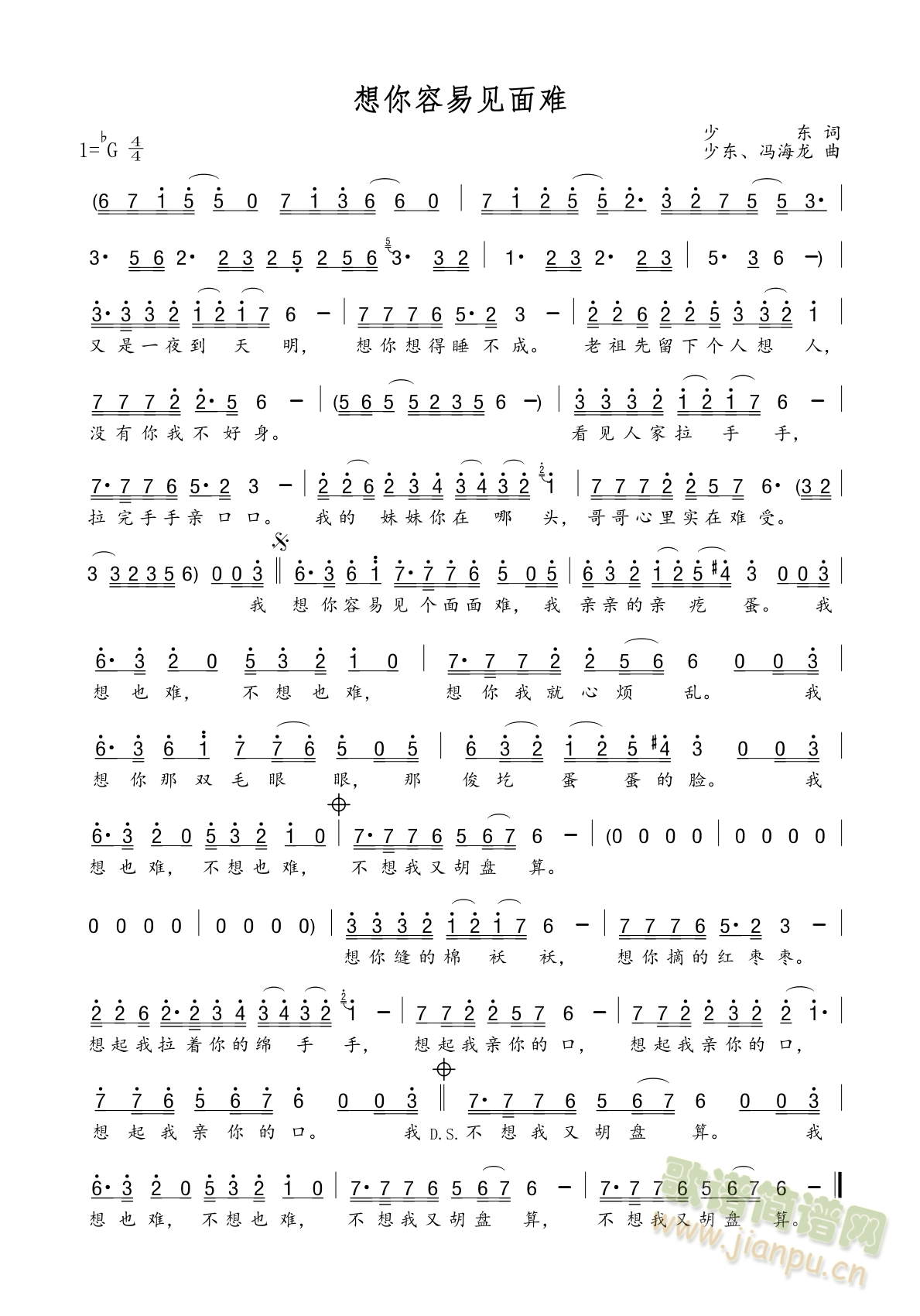 想你容易见面难(七字歌谱)1