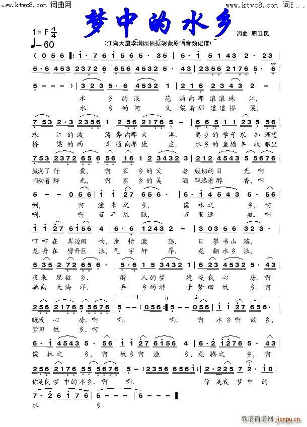 梦中的水乡胡薇(七字歌谱)1