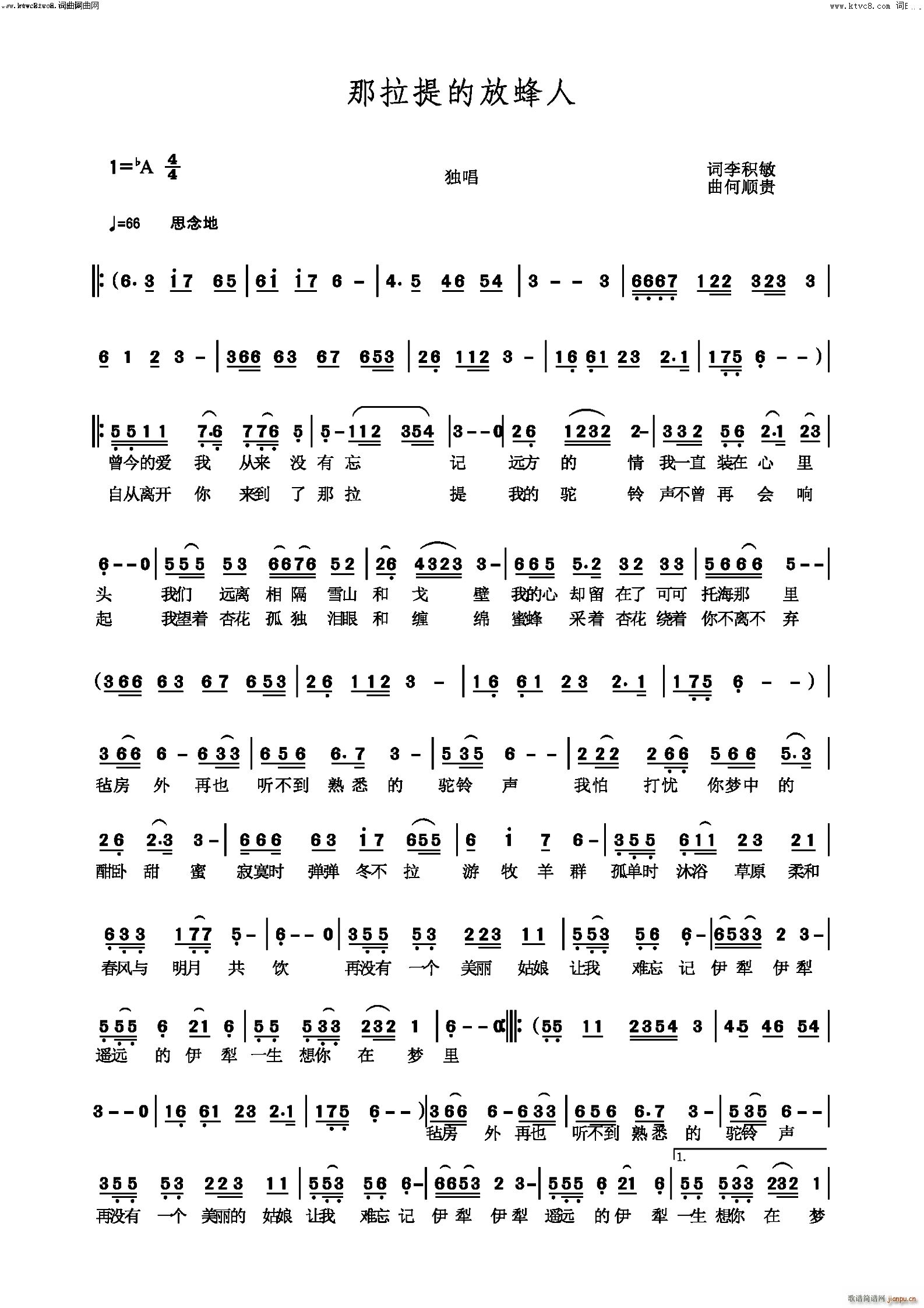 那拉提的放蜂人(七字歌谱)1