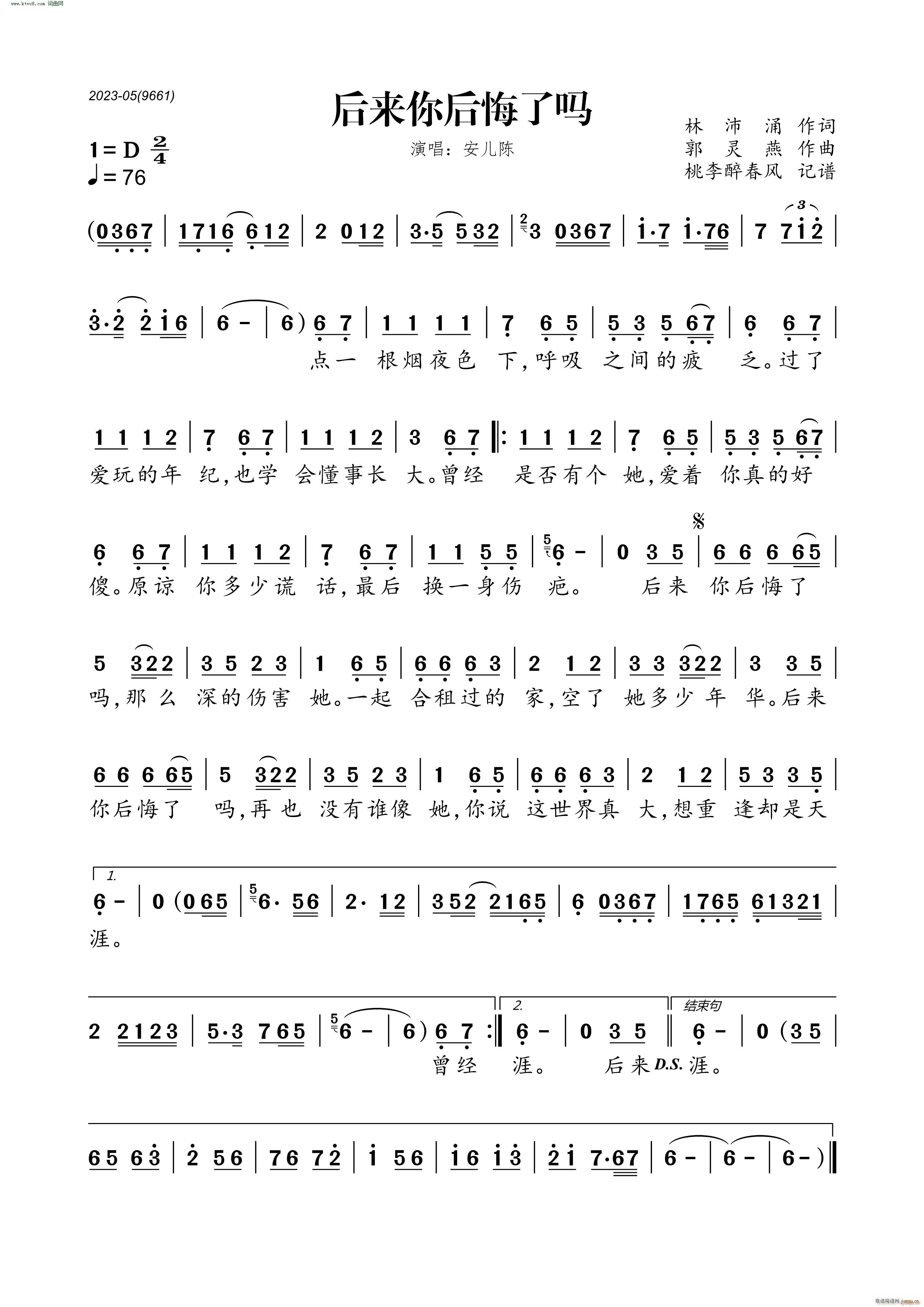 后来你后悔了吗(七字歌谱)1