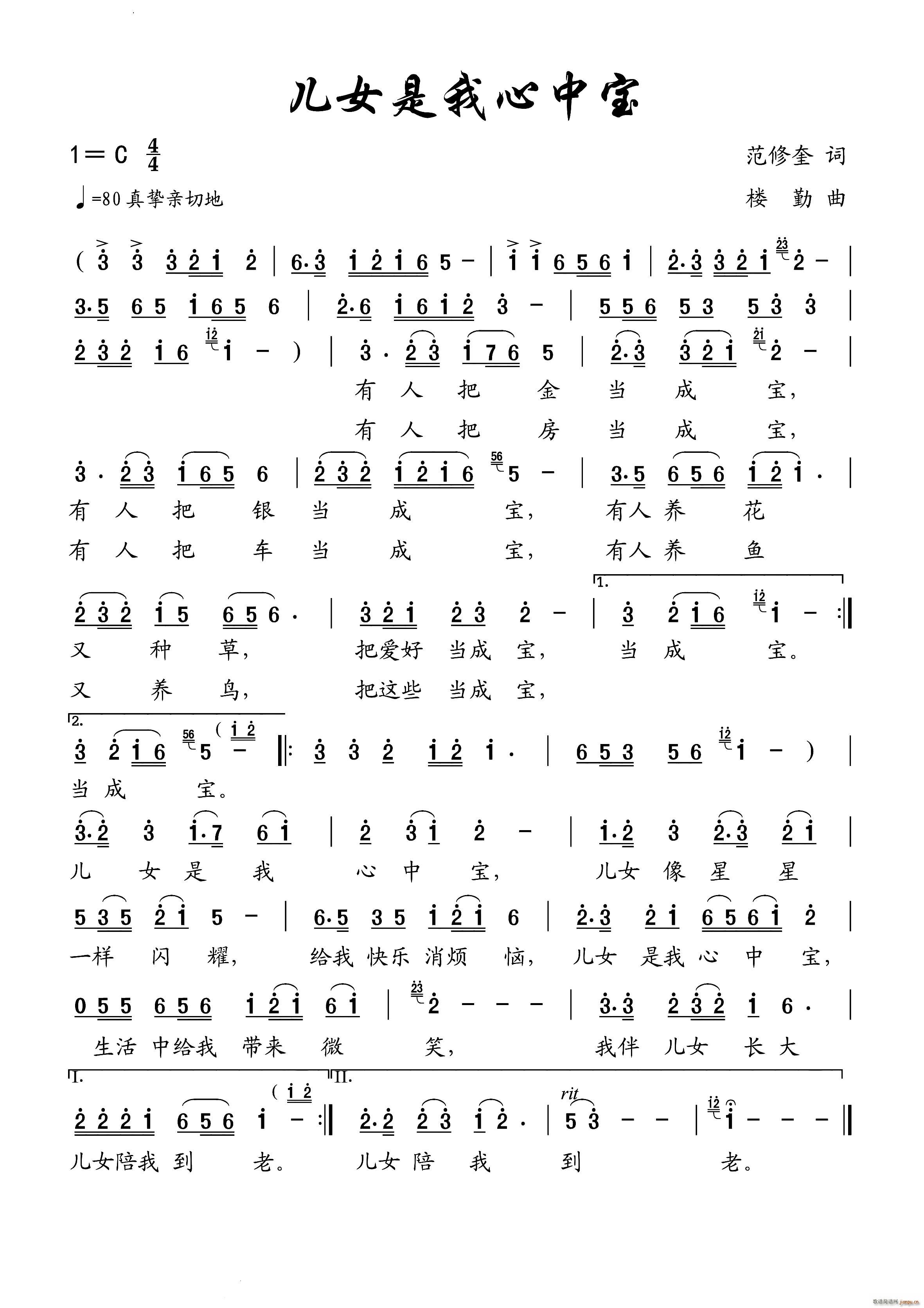 儿女是我心中宝(七字歌谱)1