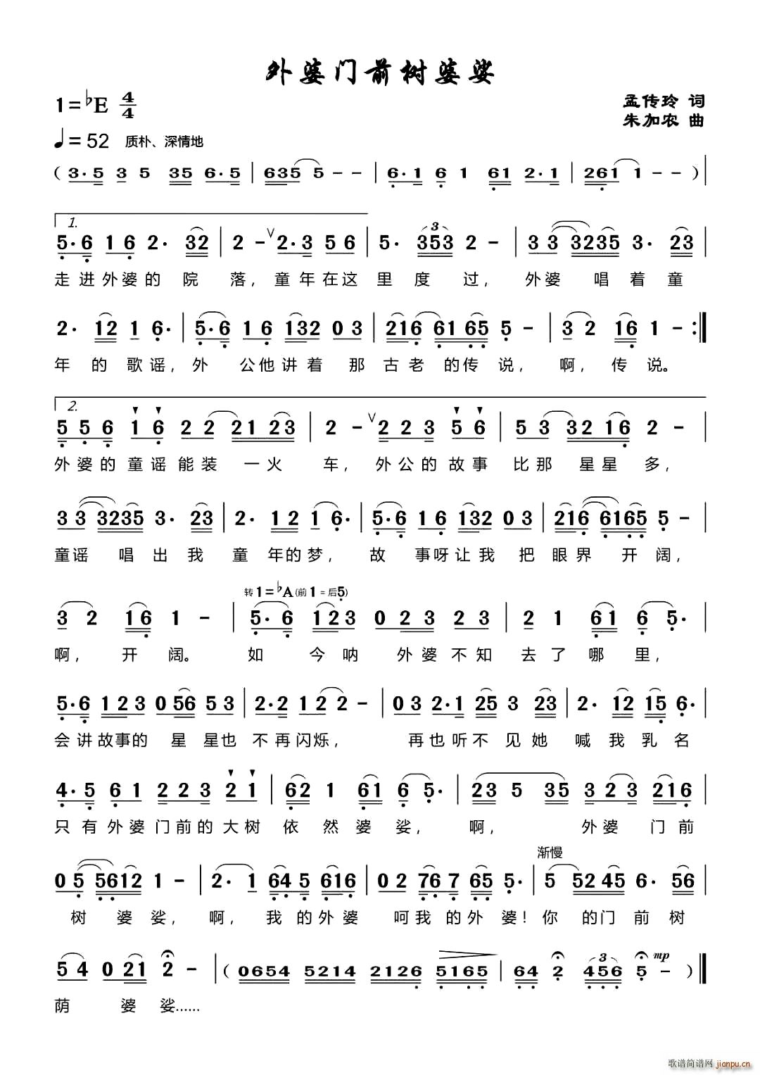 外婆门前树婆娑(七字歌谱)1