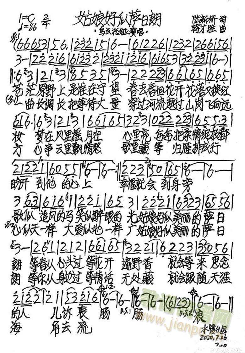 姑娘好似萨日朗(七字歌谱)1