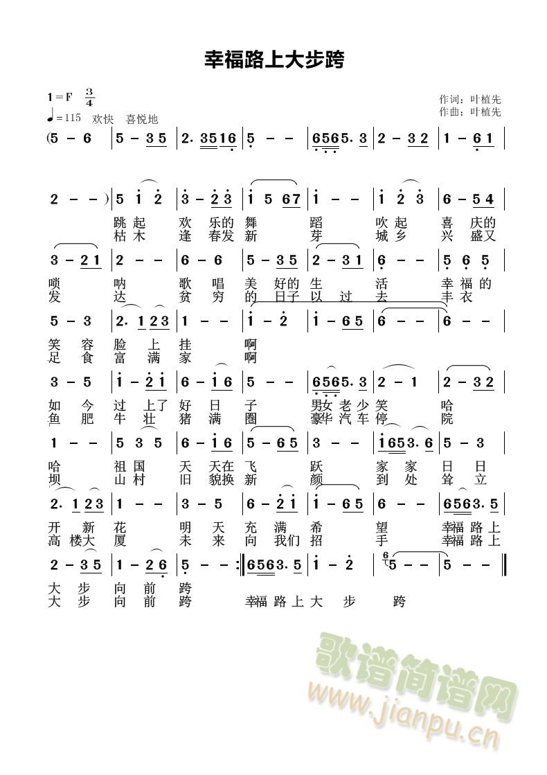 幸福路上大步跨(七字歌谱)1