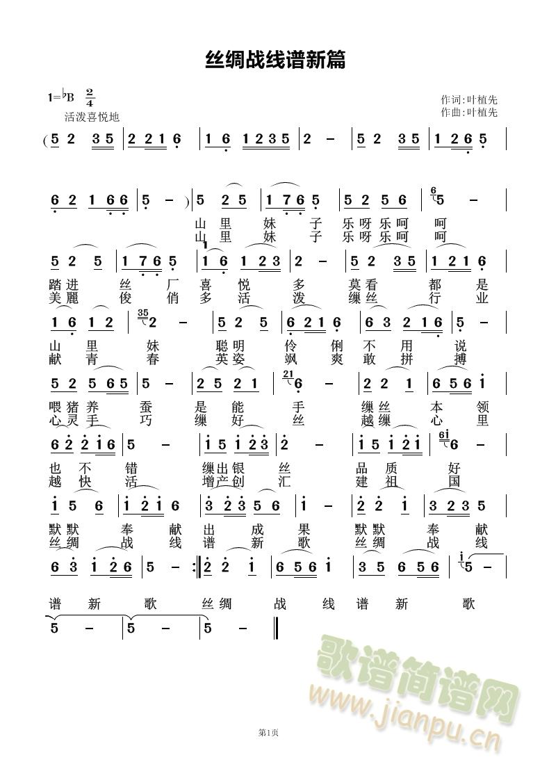 丝绸战线谱新篇(七字歌谱)1