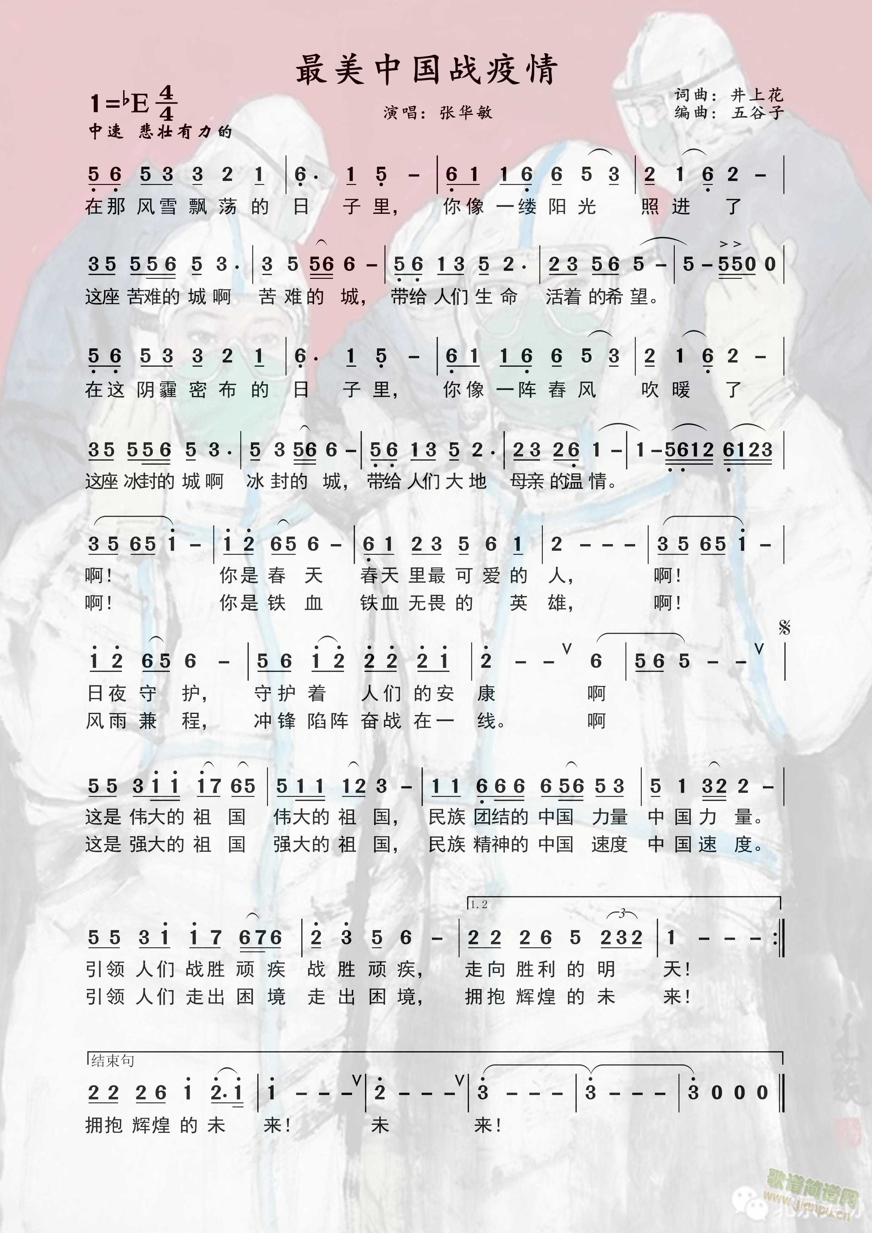 最美中国战疫情(七字歌谱)1