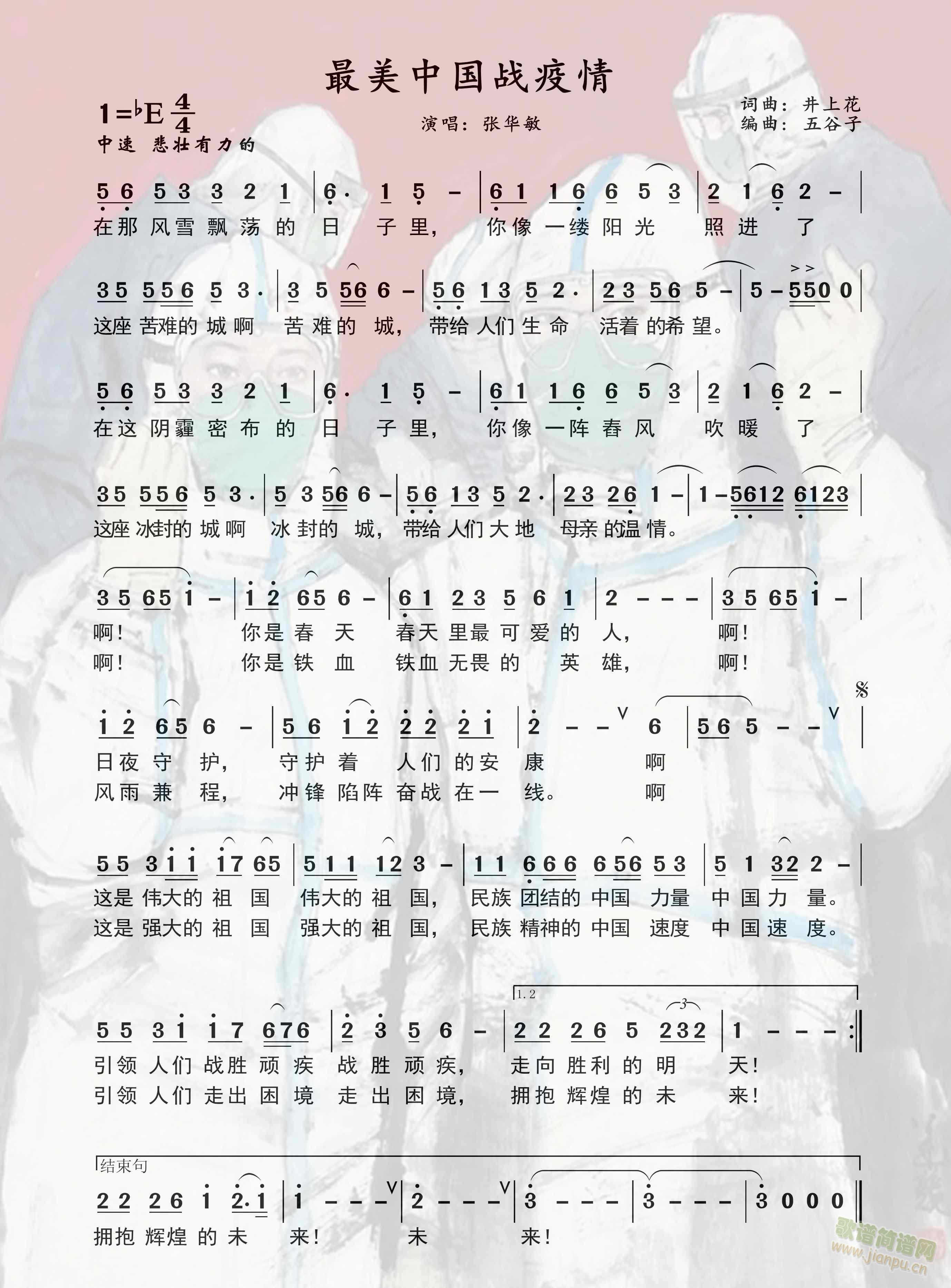 最美中国战疫情(七字歌谱)1