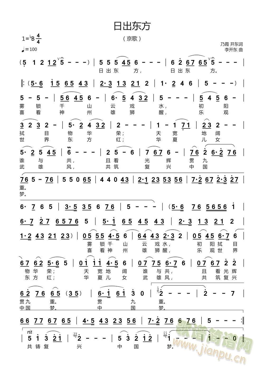 日出东方(2)(七字歌谱)1