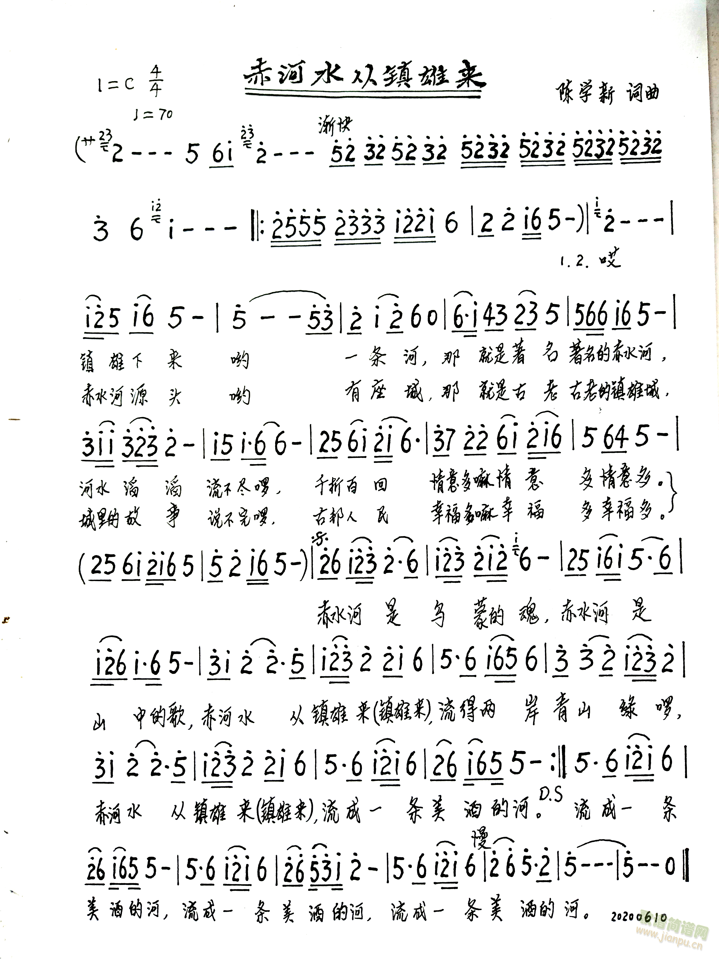 赤河水从镇雄来(七字歌谱)1