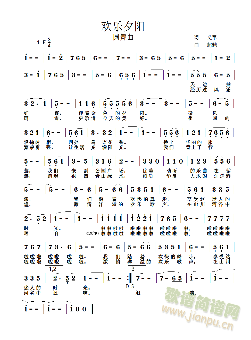 欢乐夕阳圆舞曲(七字歌谱)1