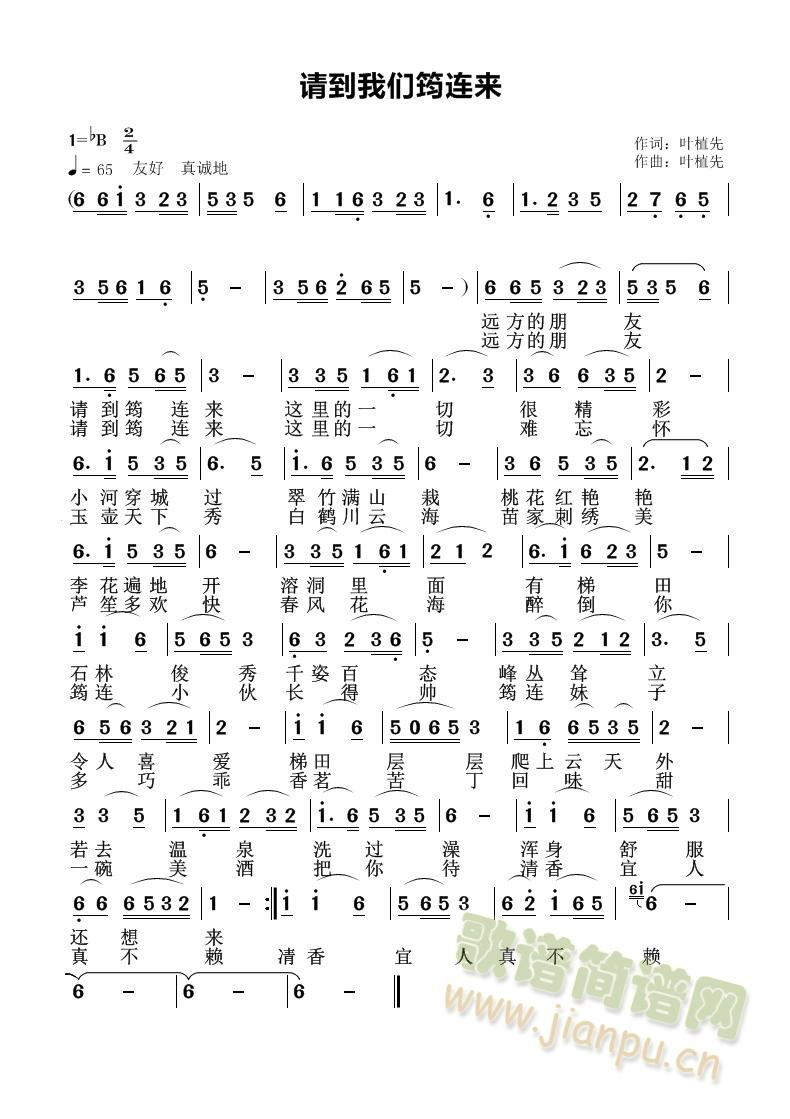 请到我们筠连来(七字歌谱)1