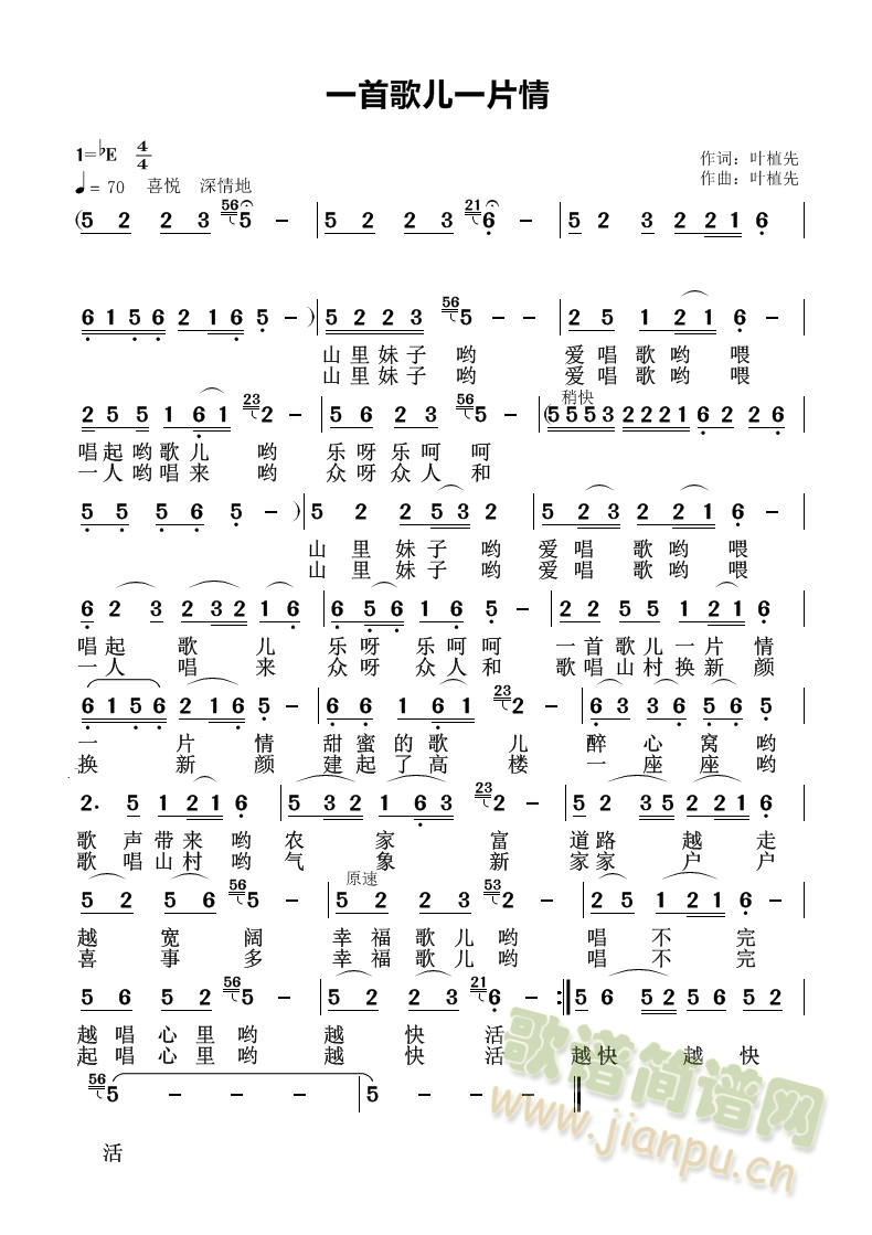 一首歌儿一片情(七字歌谱)1