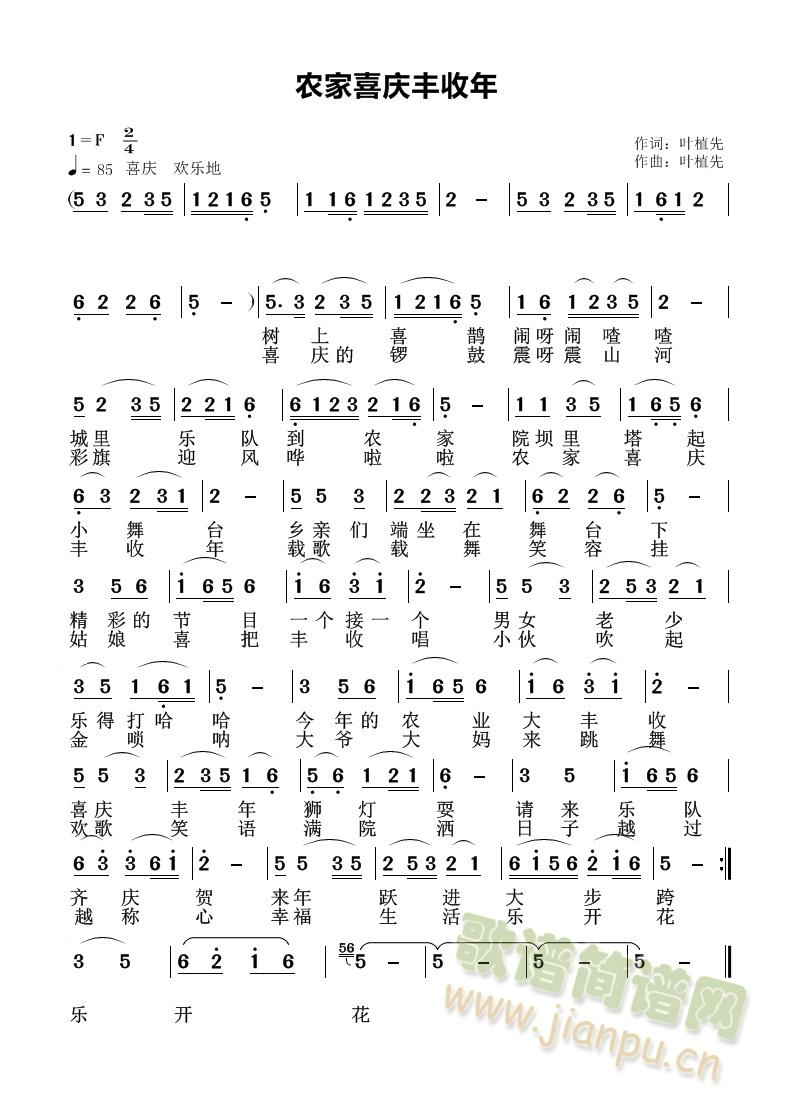 农家喜庆丰收年(七字歌谱)1