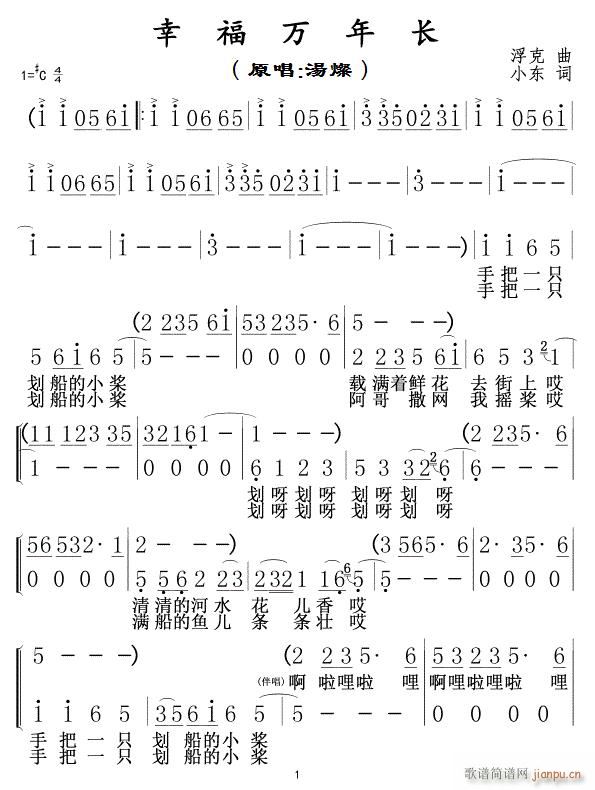 幸福万年长01(七字歌谱)1