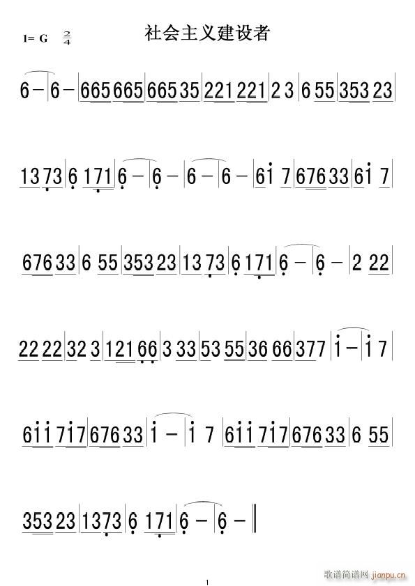 社会主义建设者(七字歌谱)1
