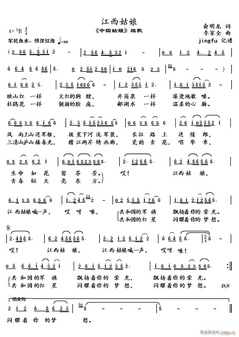 江西姑娘 zh(七字歌谱)1