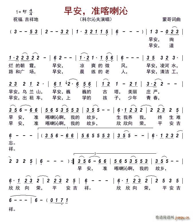 早安 准喀喇沁(七字歌谱)1