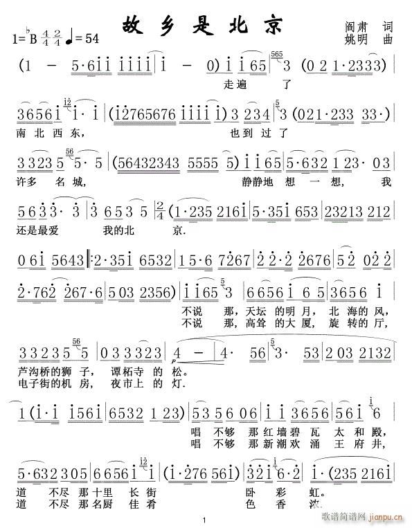 故乡是北京01(七字歌谱)1