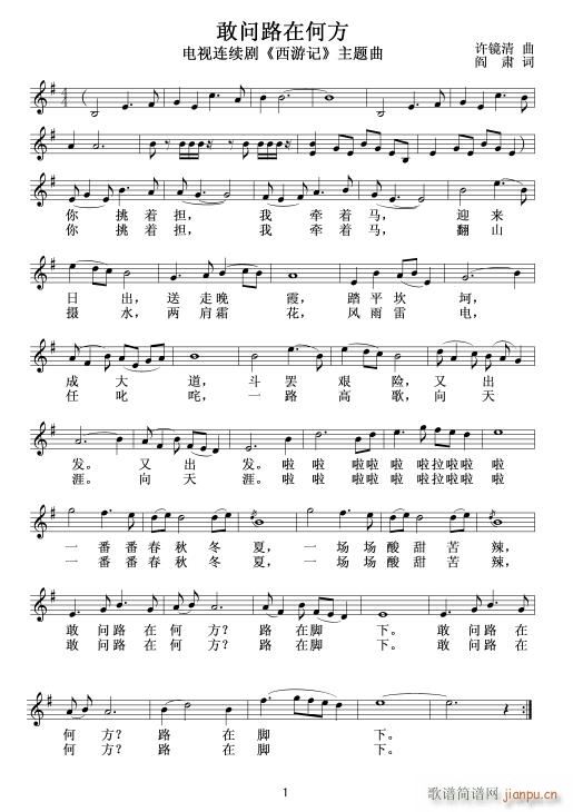 敢问路在何方线(七字歌谱)1