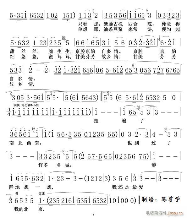 故乡是北京02(七字歌谱)1